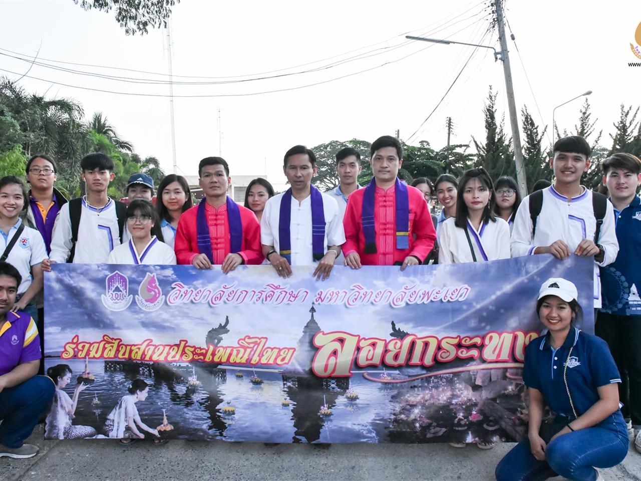 วิทยาลัยการศึกษา มหาวิทยาลัยพะเยา สืบสานประเพณีลอยกระทงยี่เป็งกว๊านพะเยา 